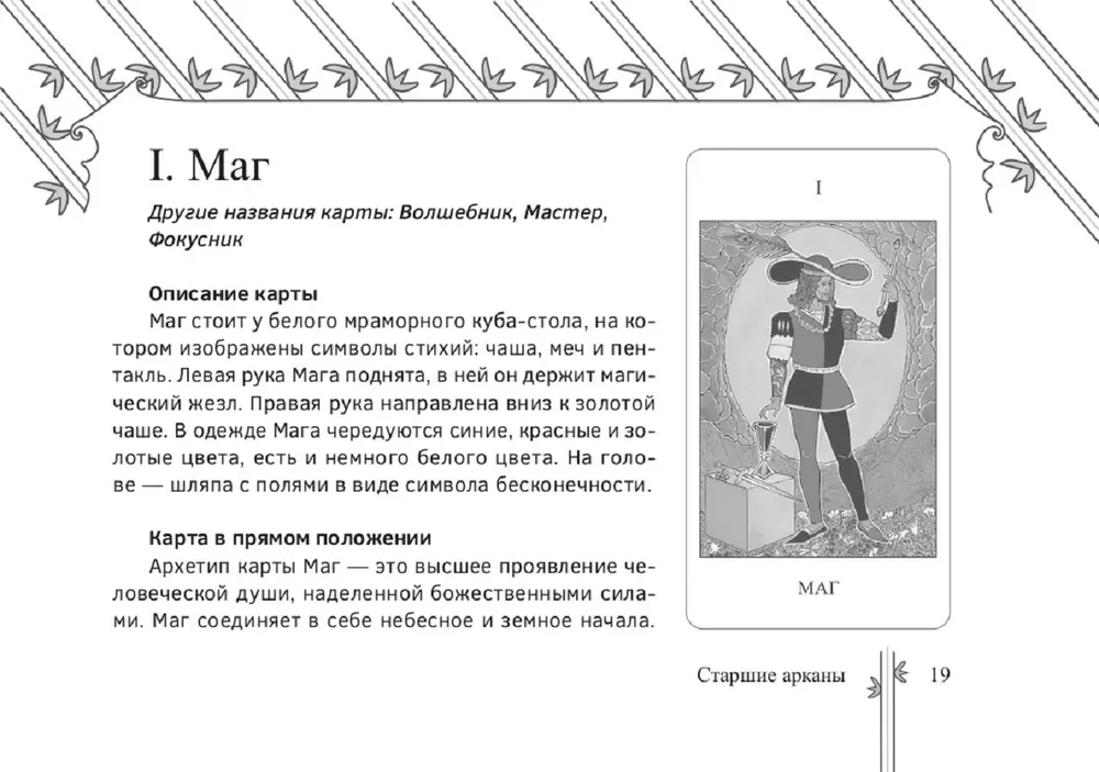 Таро Изумрудной скрижали (82 карты + брошюра)