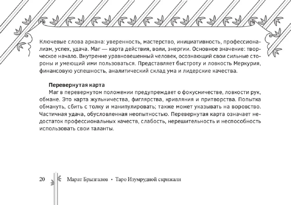 Таро Изумрудной скрижали (82 карты + брошюра)
