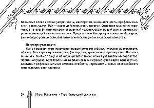Таро Изумрудной скрижали (82 карты + брошюра)