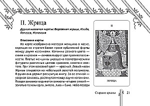 Таро Изумрудной скрижали (82 карты + брошюра)