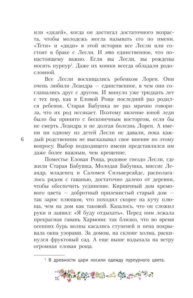 Волшебство для Мэриголд