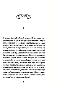 Pieraksti no pagrīdes. Mūžīgās stāsti