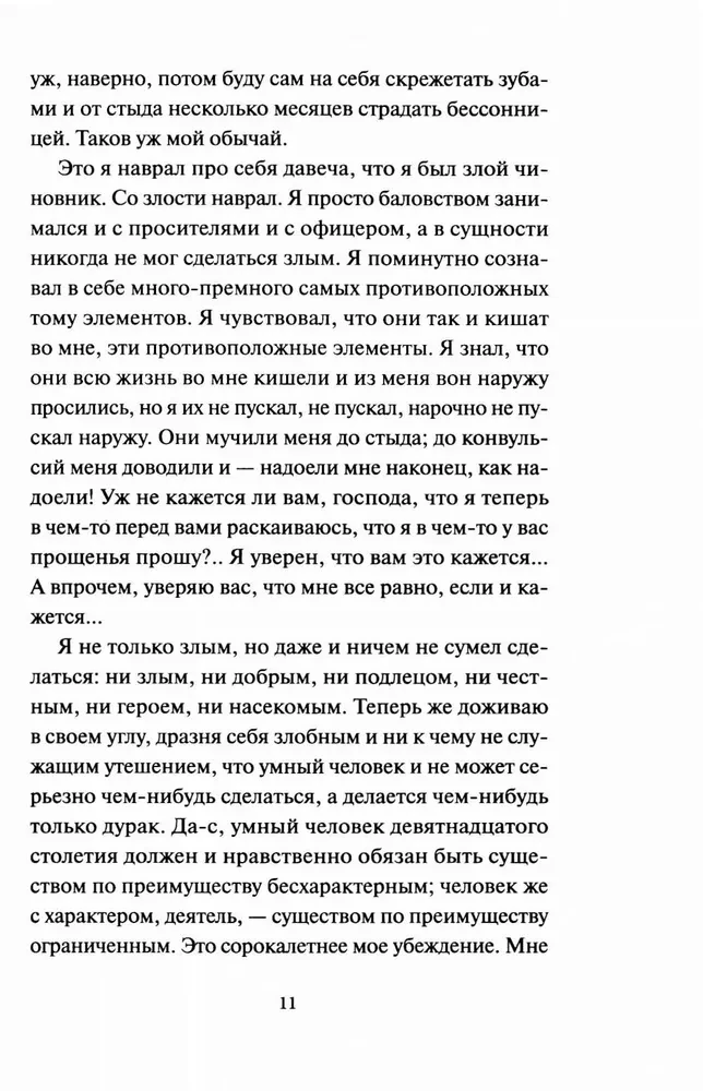 Pieraksti no pagrīdes. Mūžīgās stāsti