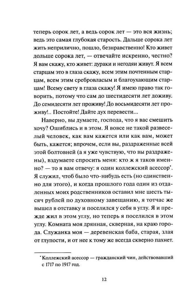 Pieraksti no pagrīdes. Mūžīgās stāsti