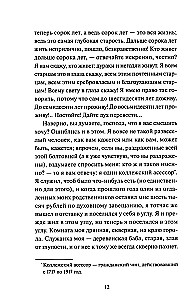 Pieraksti no pagrīdes. Mūžīgās stāsti