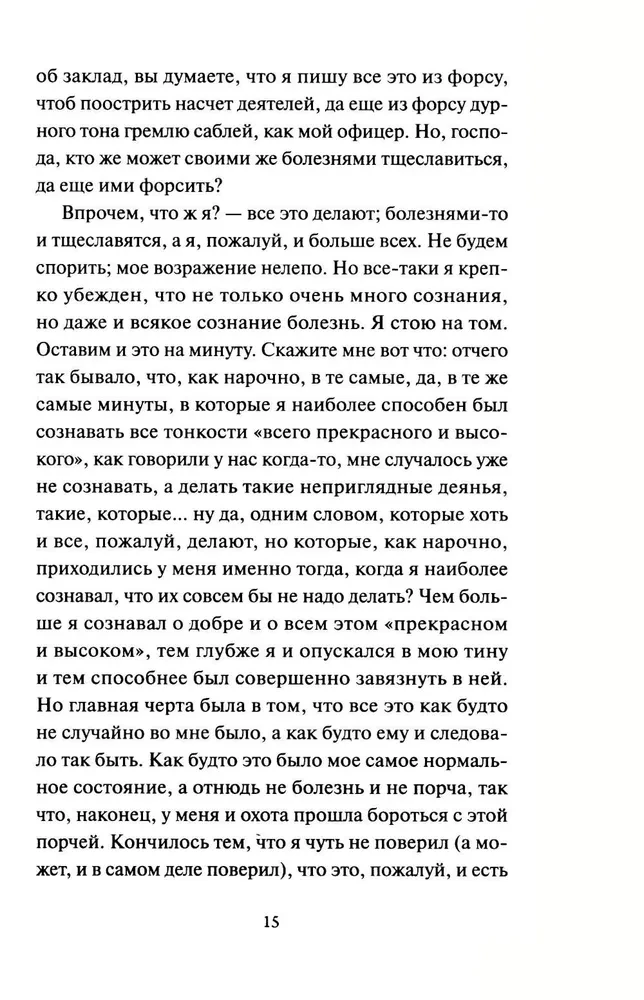 Pieraksti no pagrīdes. Mūžīgās stāsti