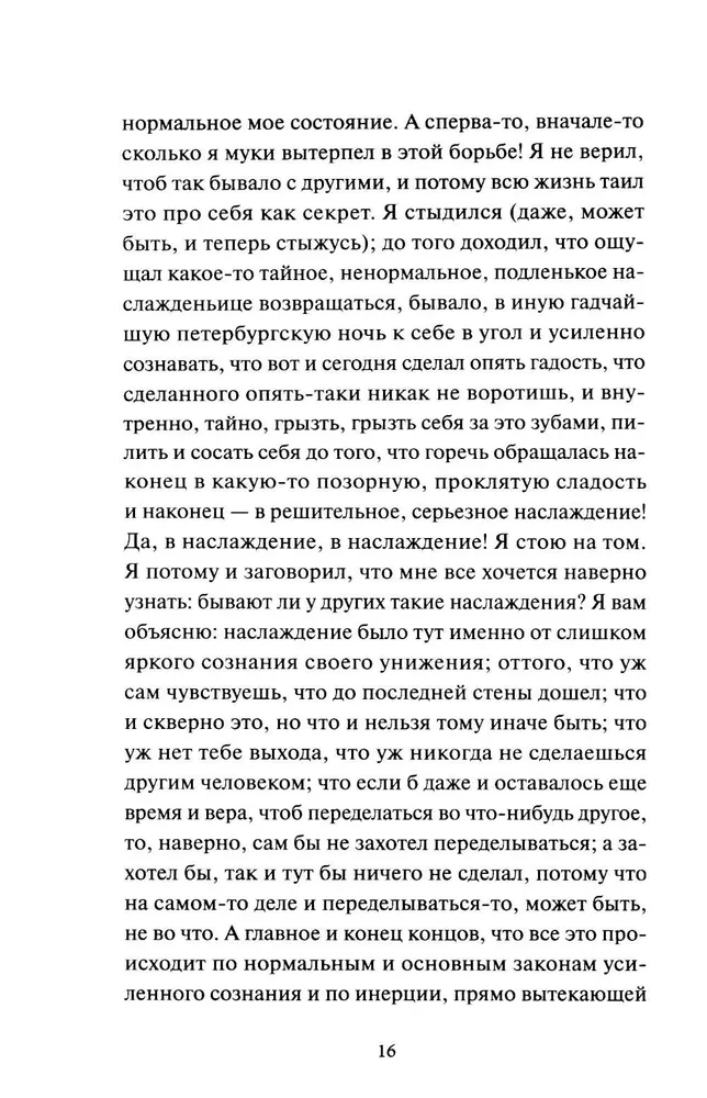 Pieraksti no pagrīdes. Mūžīgās stāsti