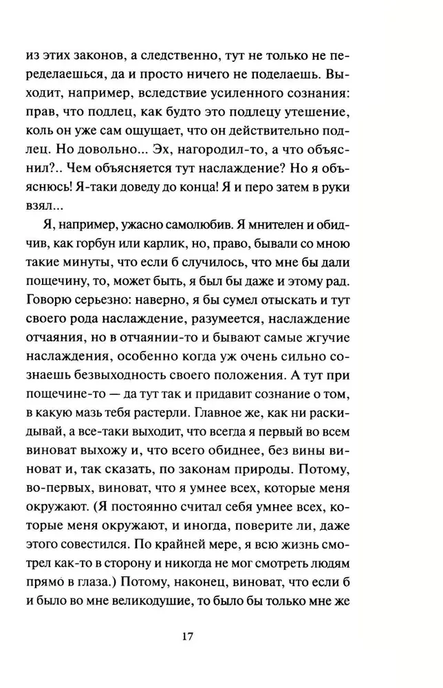 Pieraksti no pagrīdes. Mūžīgās stāsti