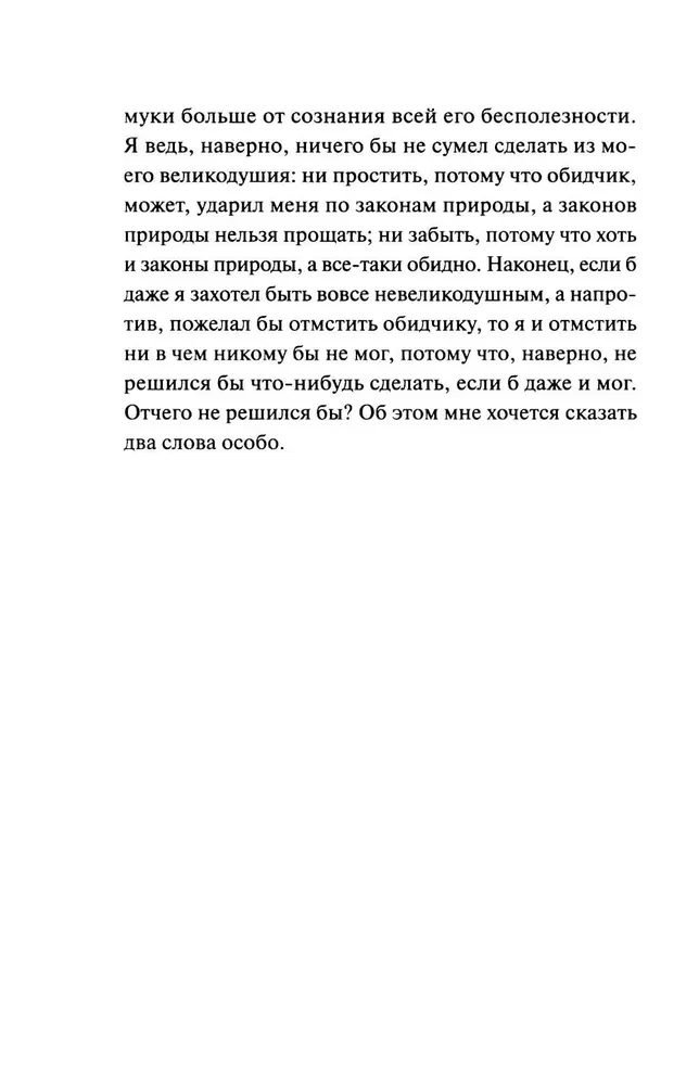 Pieraksti no pagrīdes. Mūžīgās stāsti