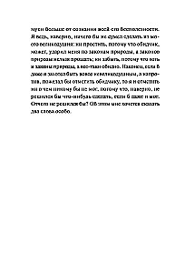 Pieraksti no pagrīdes. Mūžīgās stāsti