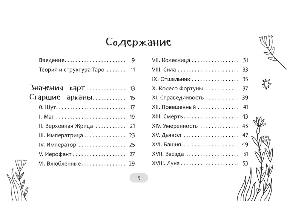 Таро волшебного мира (78 карт + брошюра)
