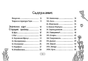 Таро волшебного мира (78 карт + брошюра)