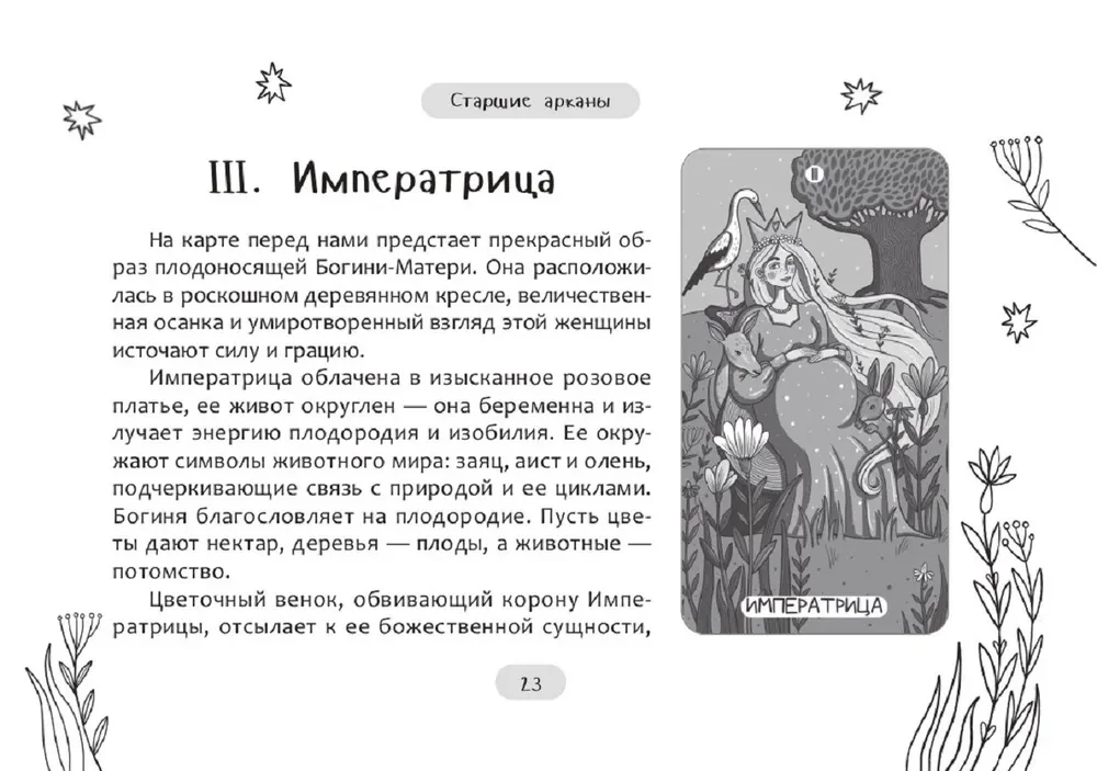 Таро волшебного мира (78 карт + брошюра)
