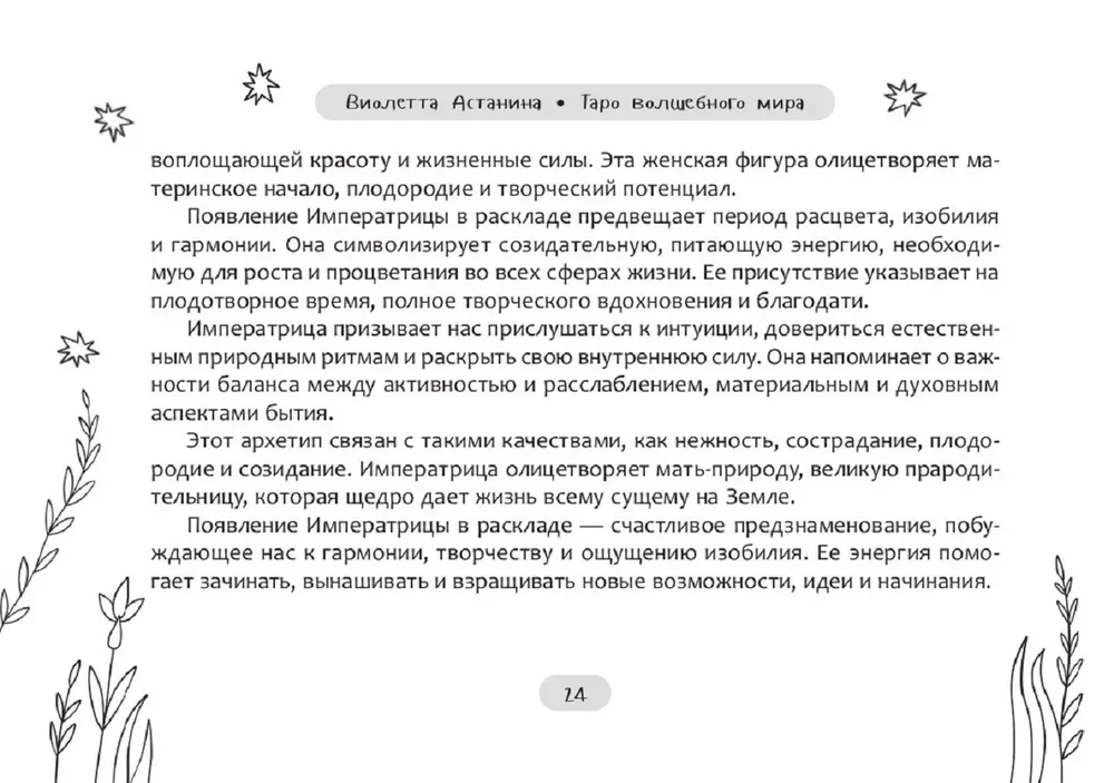 Таро волшебного мира (78 карт + брошюра)