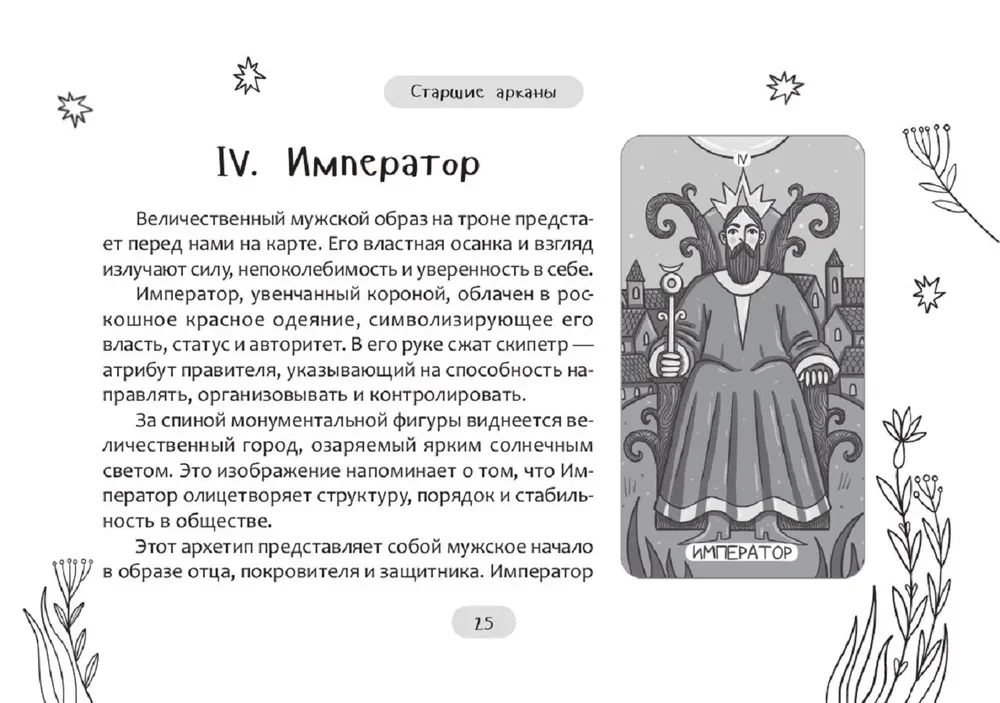 Таро волшебного мира (78 карт + брошюра)