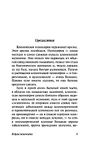 В душе психопата