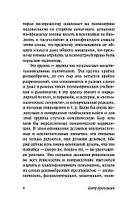 В душе психопата