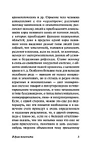 В душе психопата