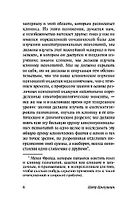 В душе психопата
