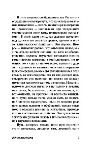 В душе психопата