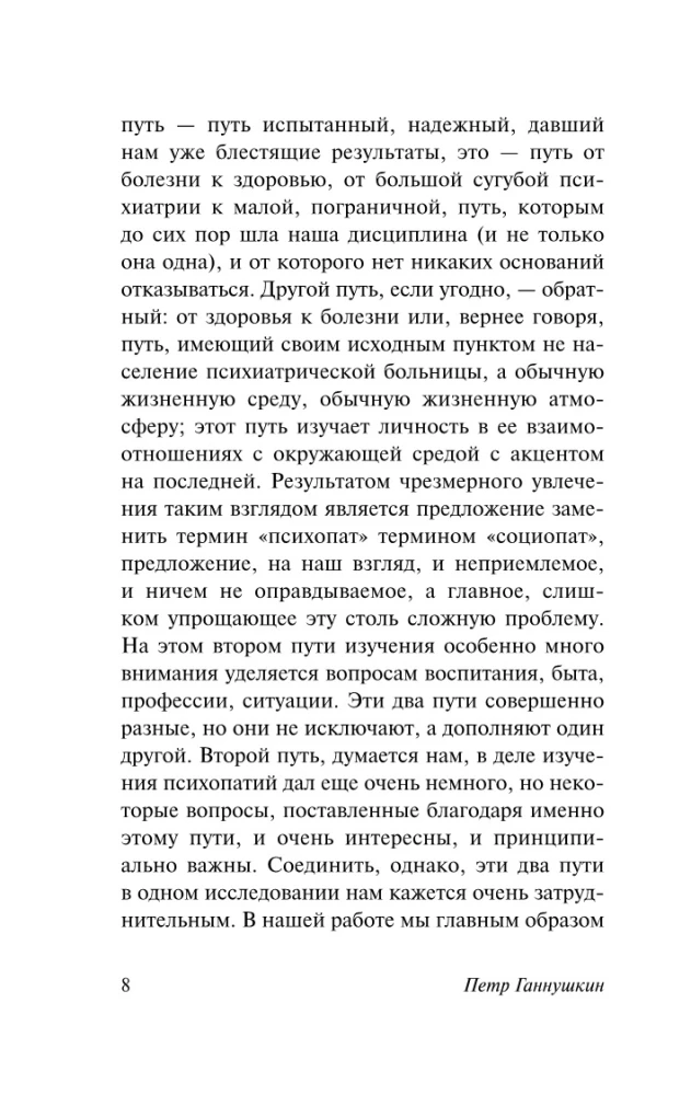 В душе психопата
