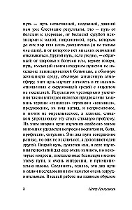 В душе психопата
