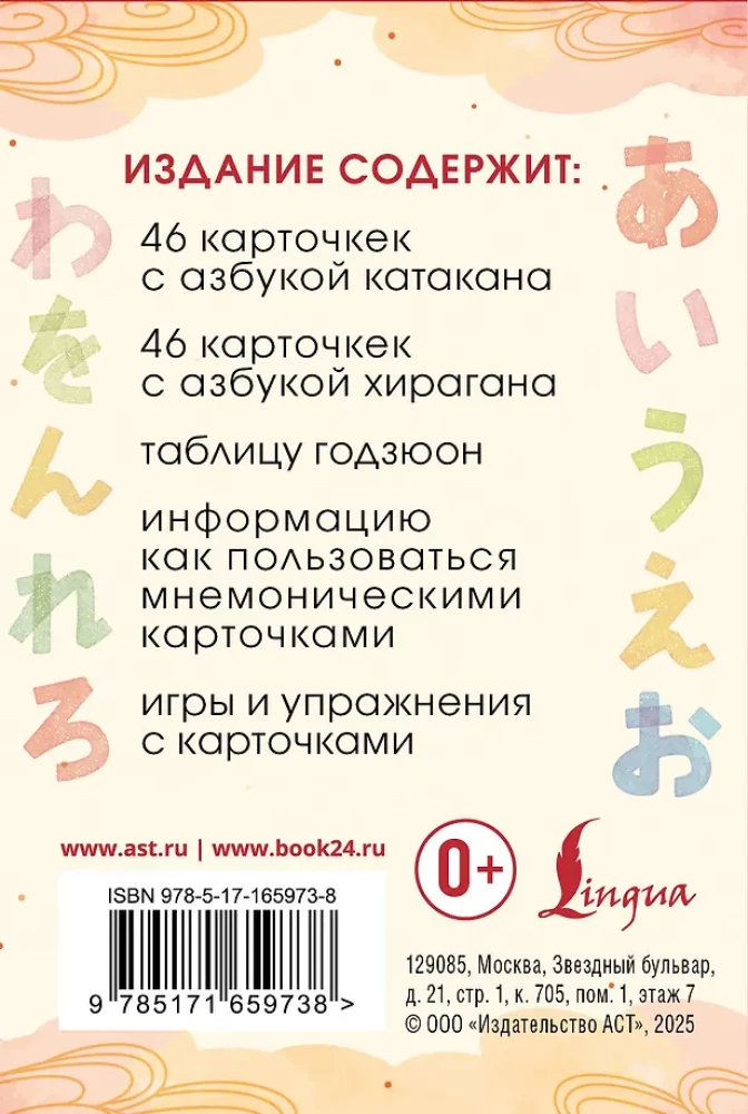 Катакана и хирагана. Карточки для изучения японских азбук