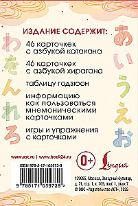 Катакана и хирагана. Карточки для изучения японских азбук