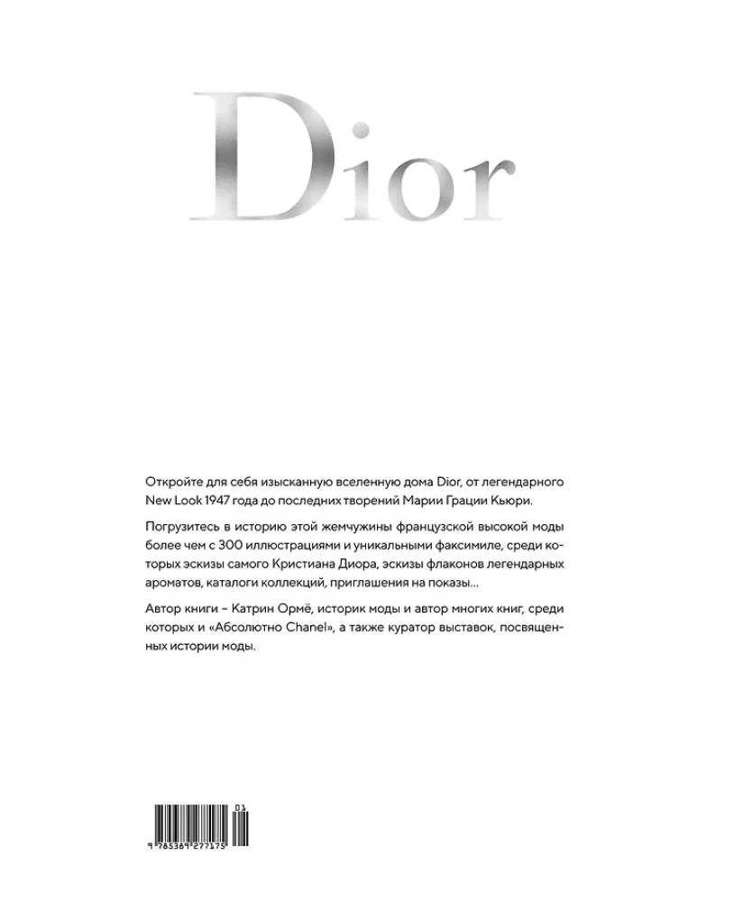 Dior навсегда. История Дома моды Кристиан Диор