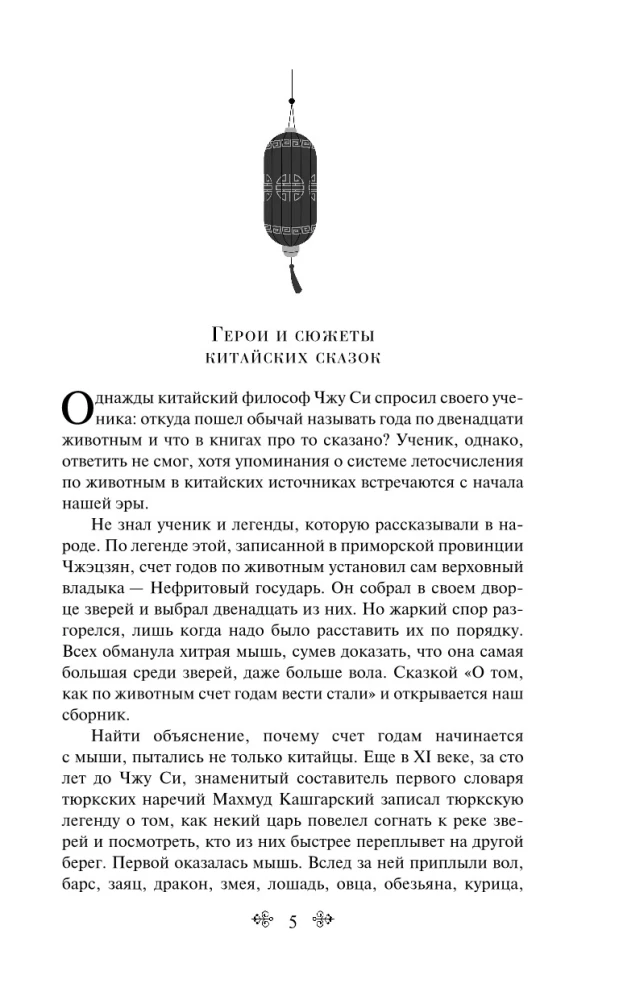 Китайские народные сказки