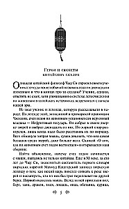Китайские народные сказки