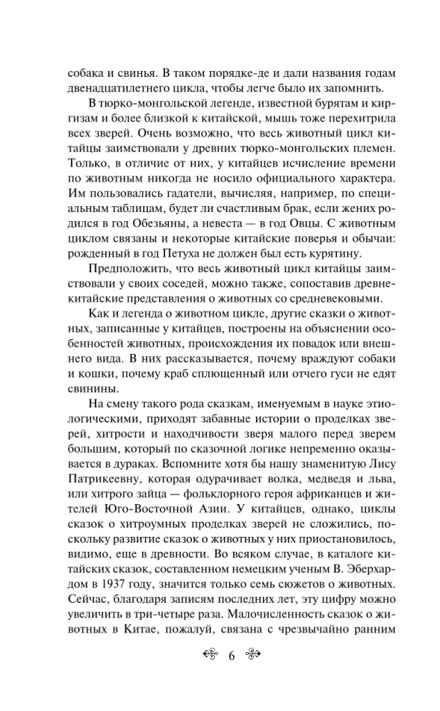 Китайские народные сказки
