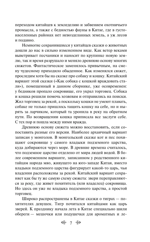 Китайские народные сказки
