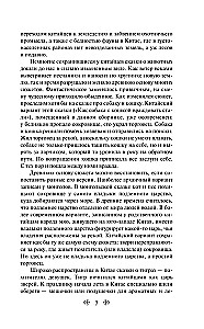 Китайские народные сказки