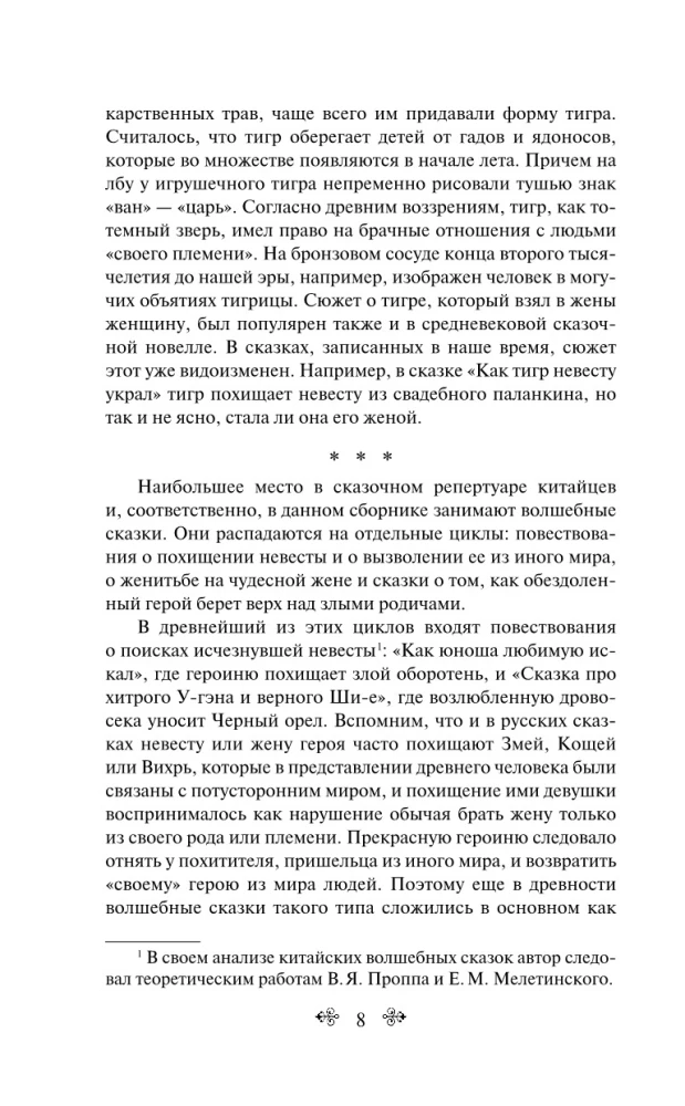 Китайские народные сказки
