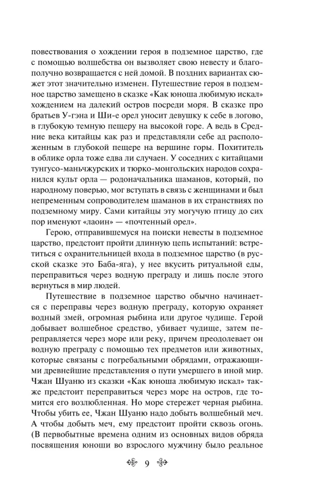 Китайские народные сказки