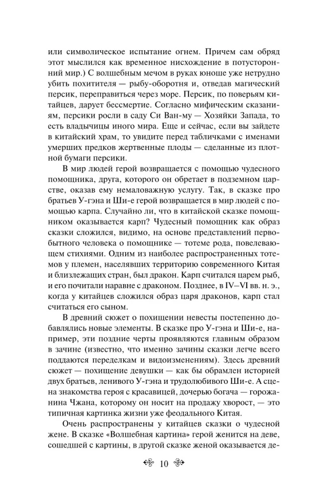 Китайские народные сказки