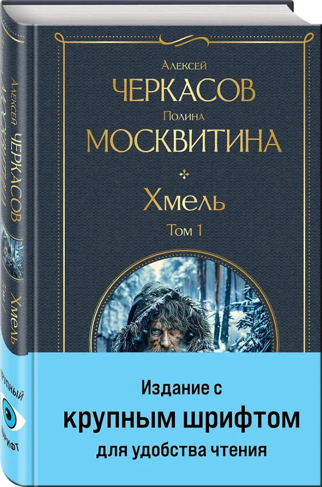 Хмель (комплект из 2 книг)