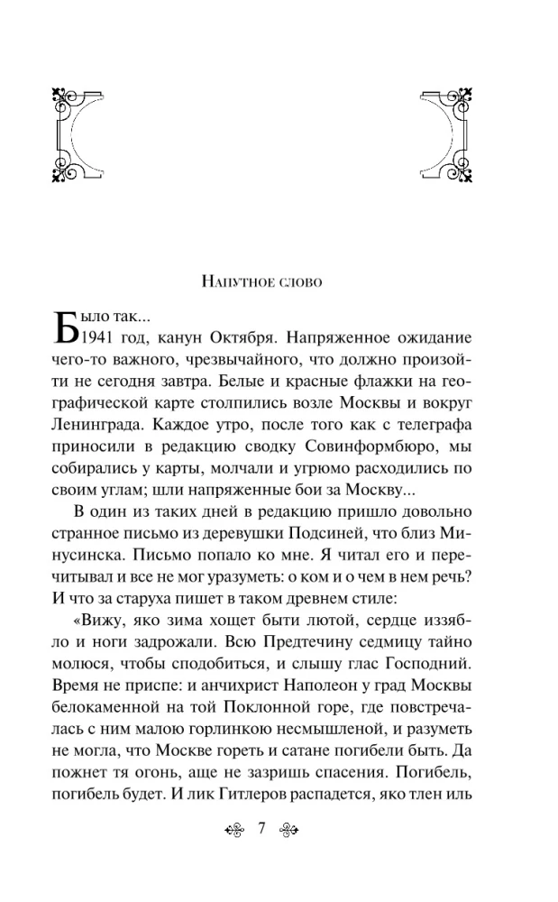 Хмель (комплект из 2 книг)