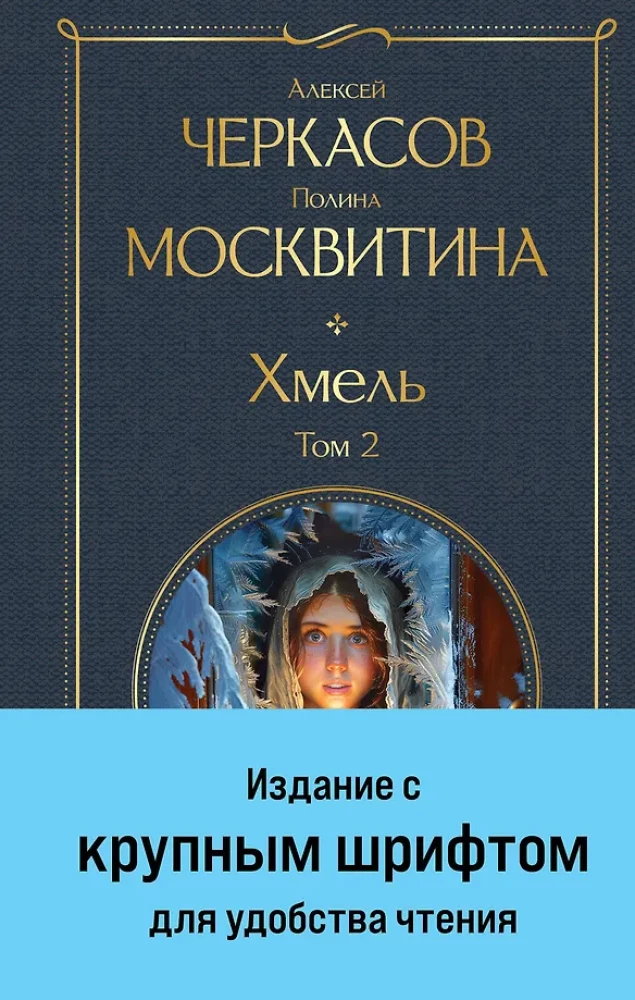 Хмель (комплект из 2 книг)