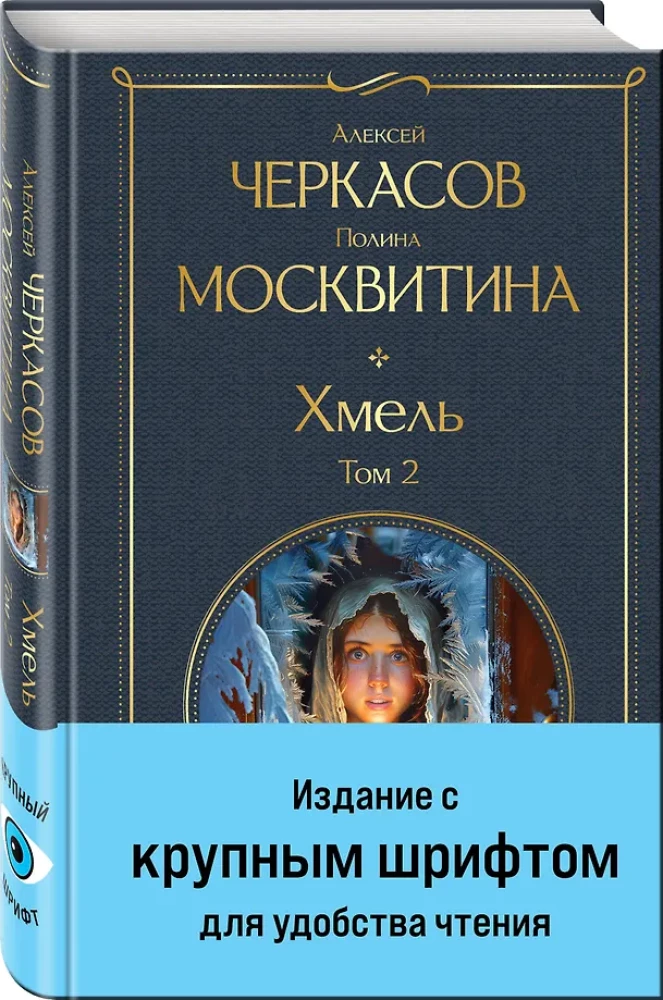 Хмель (комплект из 2 книг)