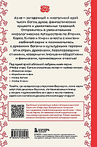 Lielā grāmata par Āzijas mītiem