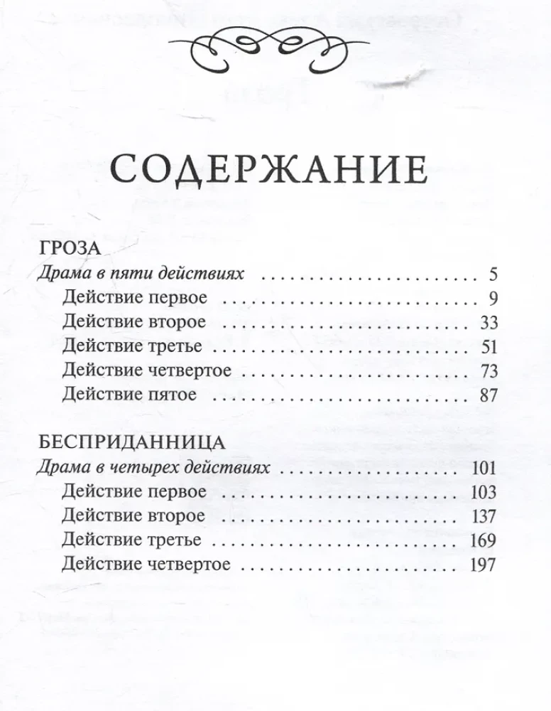 Гроза