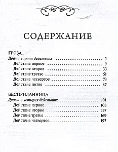 Гроза