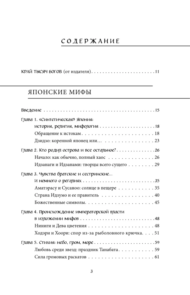 Lielā grāmata par Āzijas mītiem