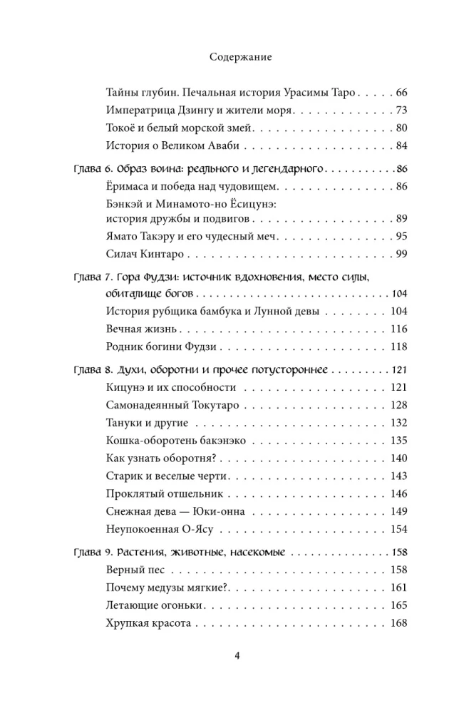 Lielā grāmata par Āzijas mītiem
