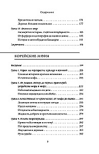 Lielā grāmata par Āzijas mītiem