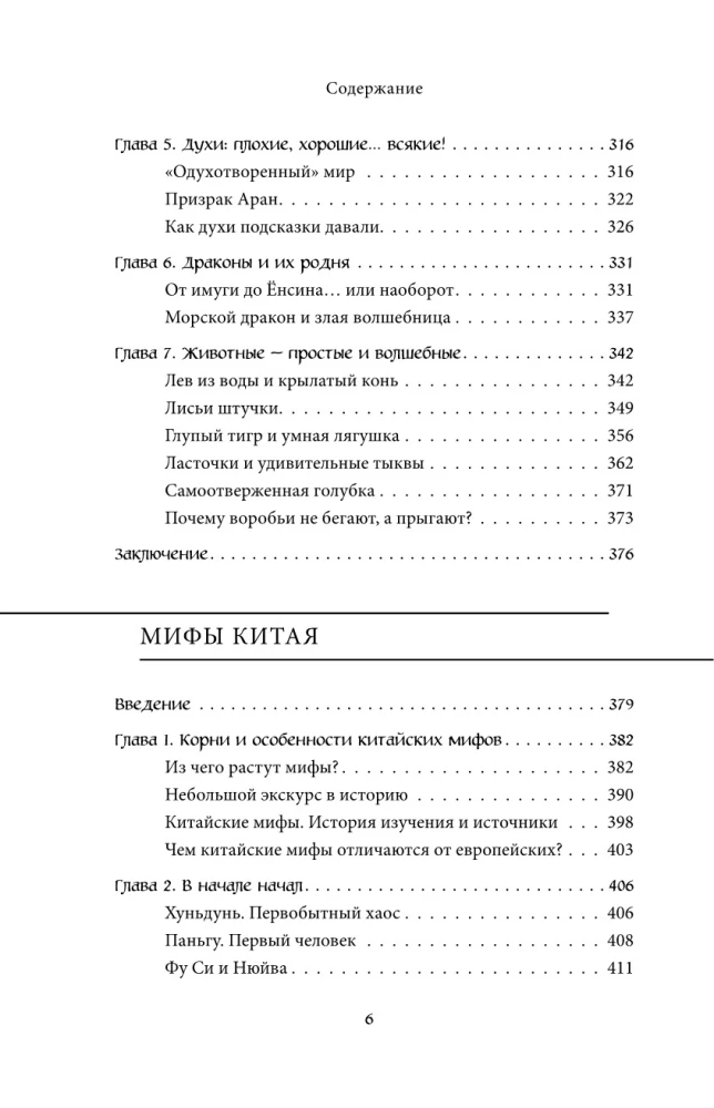 Lielā grāmata par Āzijas mītiem