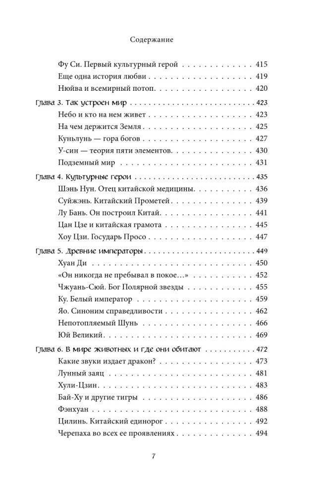 Lielā grāmata par Āzijas mītiem