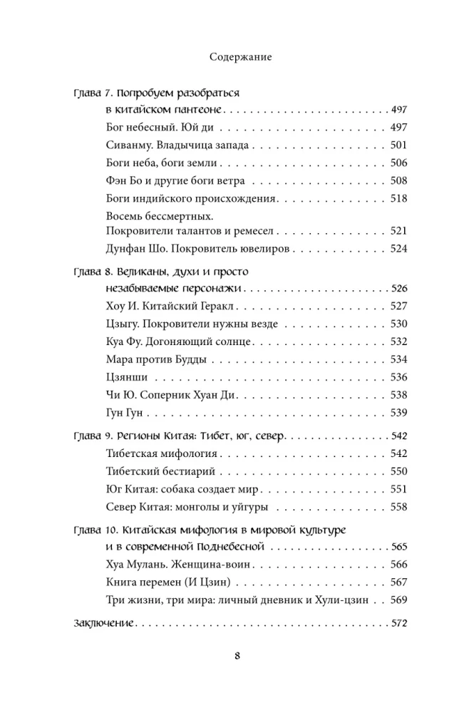 Lielā grāmata par Āzijas mītiem
